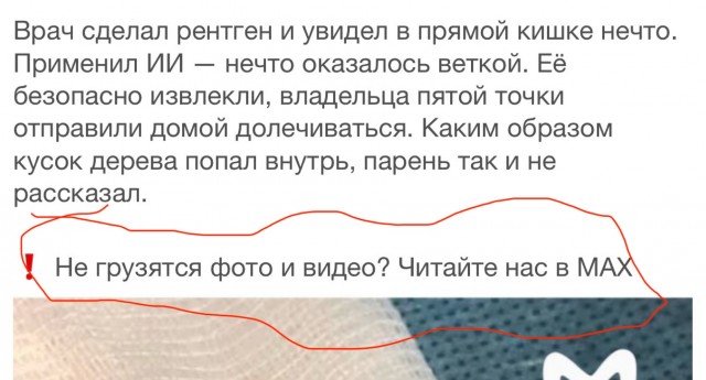 Будьте осторожны в лесу - можно напороться на сук