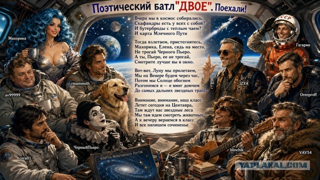Двое, поэтический батл