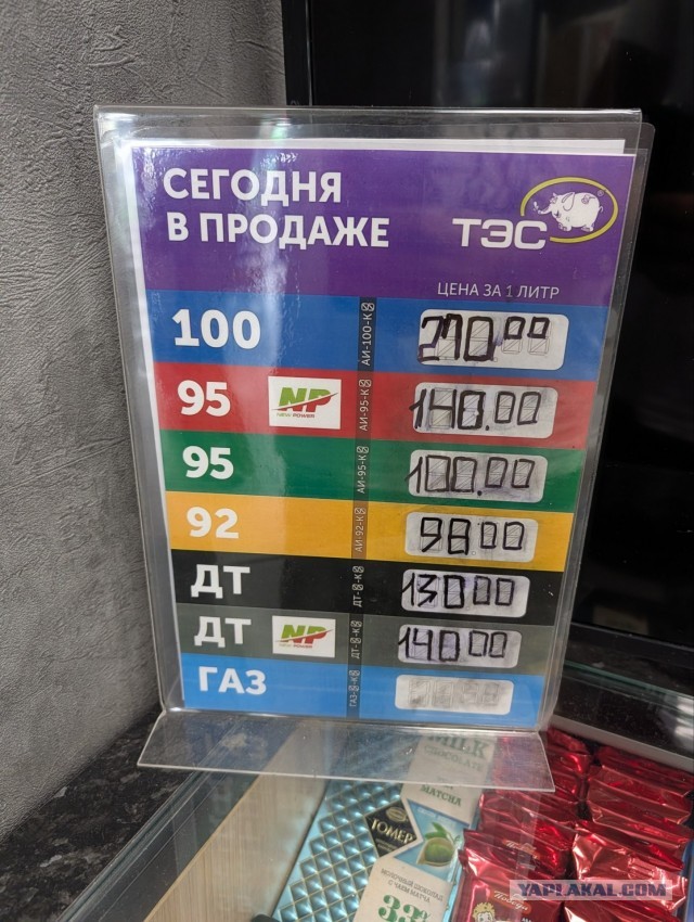 Аи 100 в Новосибирске уже по 230 р. а у вас ?