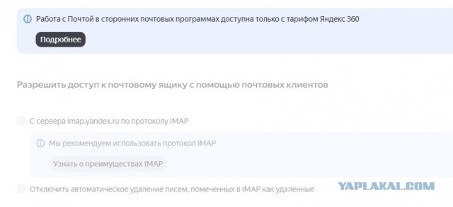 Обращение к Яндексу о Яндекс Почте