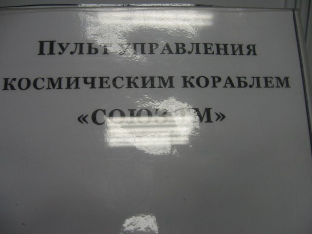 Экскурсия в РКК "Энергия" им. Королева