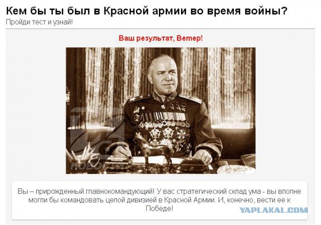 Кем бы ты был в Красной армии во время войны?