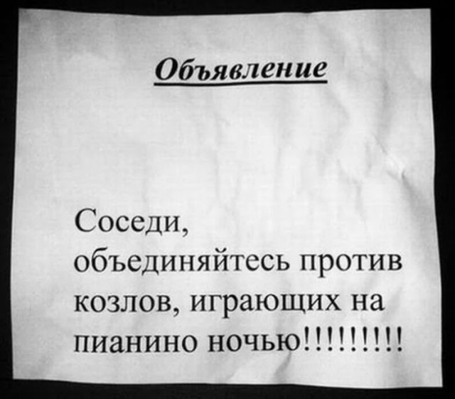 Прикольные объявления и надписи