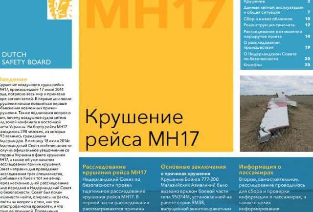 Эксперимент: взрыв Малазийского Боинга
