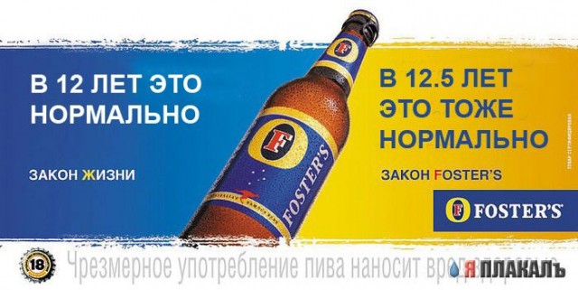 Закон Fosters
