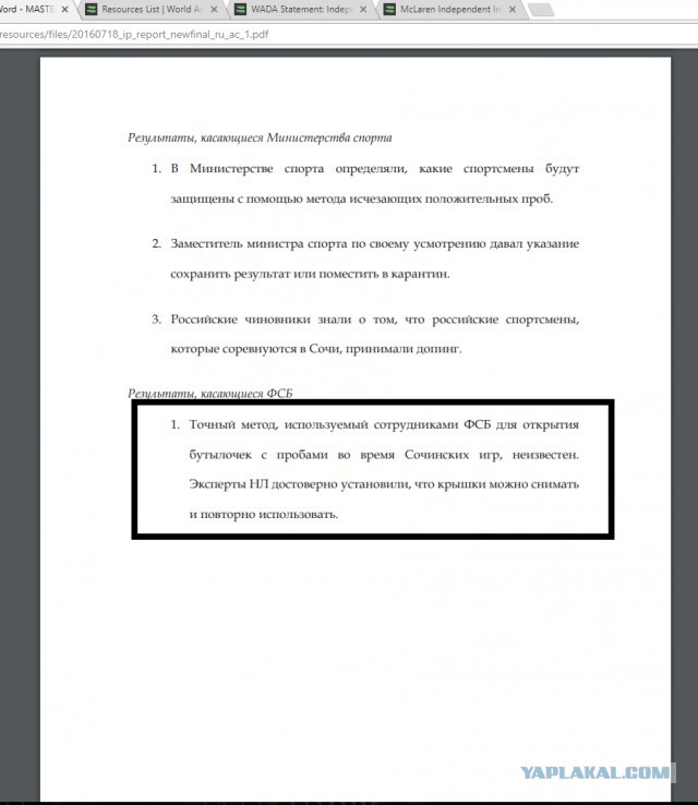 Макларен заявил, что непризнание Россией его доклада может повлечь более серьёзные санкции