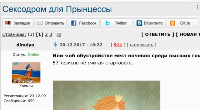Сексодром для Прынцессы