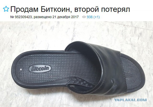 Хана всему!