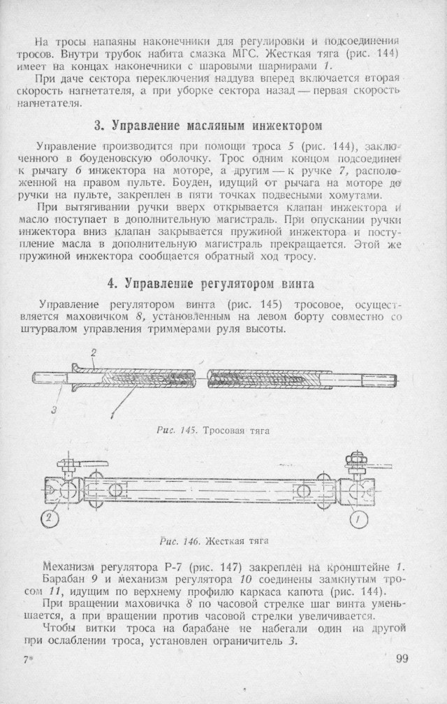 "Шесть рычагов" (с)