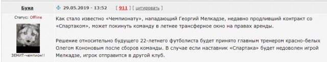 Чемпионат России по футболу (последний тур 2018/2019 и межсезонье)