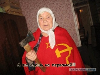Фотожаба: Готовимся к первомаю