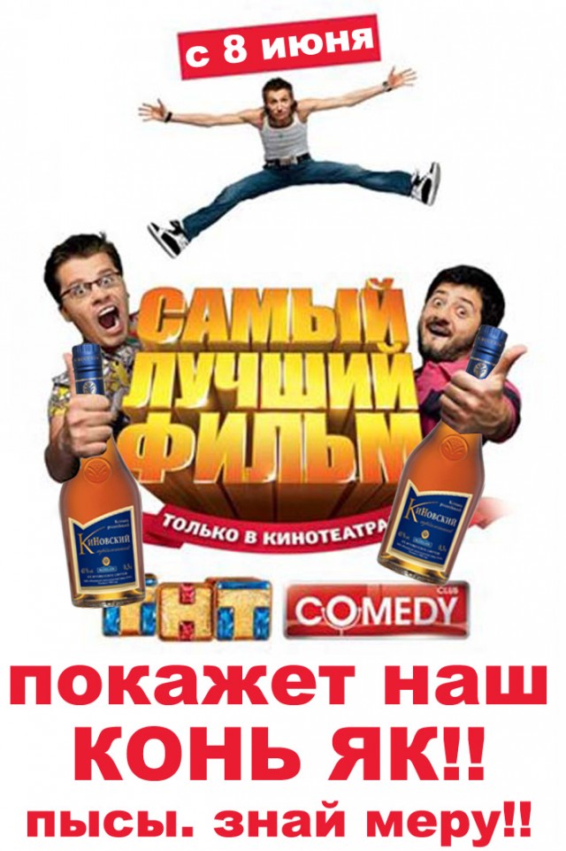 Фотожаба «Знай меру!»