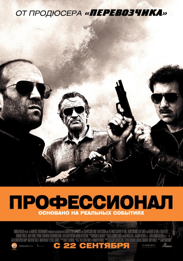 Стэтхэм гуляет по Москве?