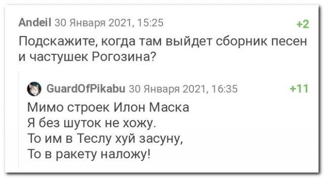 Забавные комментарии из социальных сетей 08.02.21