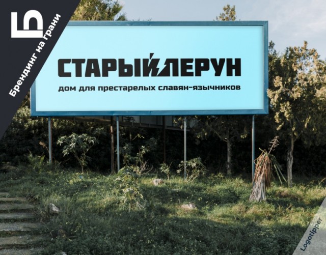 Брендинг на грани