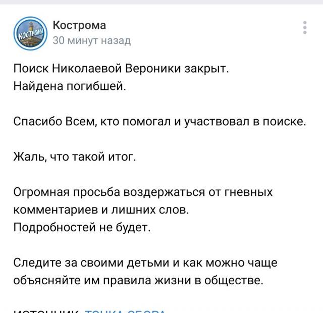 ЧП в  Костроме. Похищена девочка.