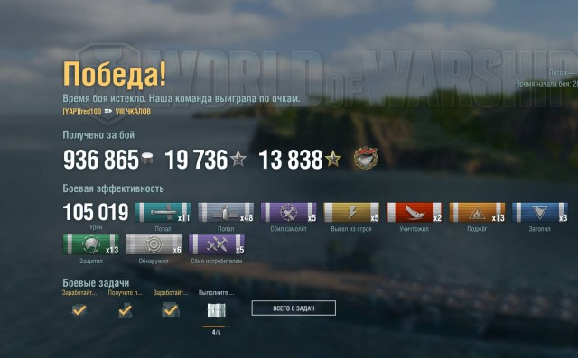 World of Warships - 9