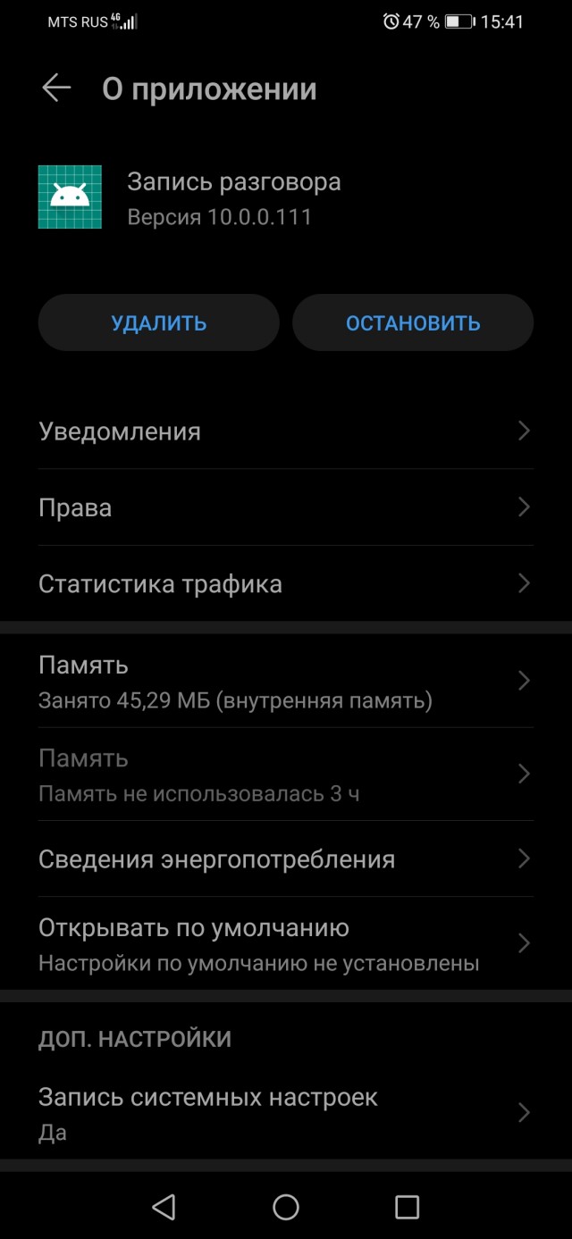 Запись телефонного разговора - Android.