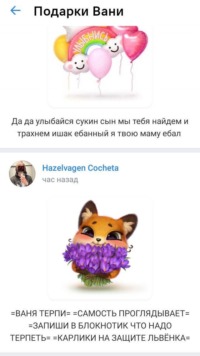 Подарки для Вани