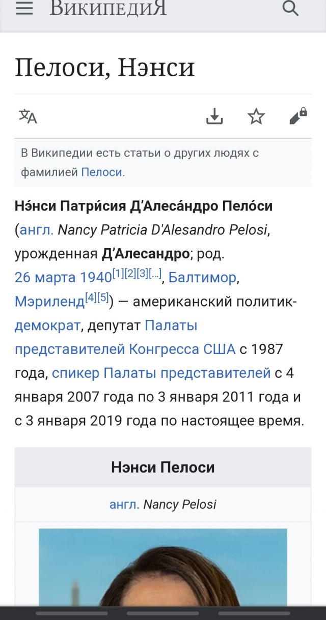 Нэнси Пелоси