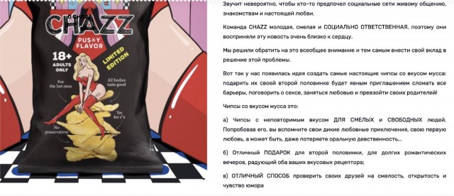 Чипсы со вкусом... вагины