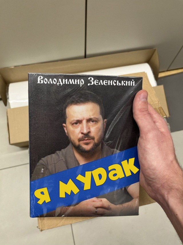 Mein Kampf по-украински