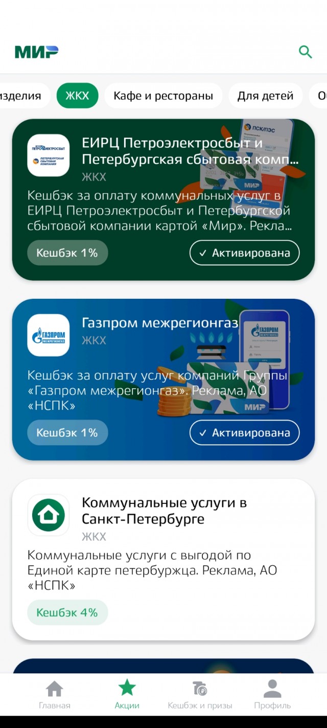 Кэшбек