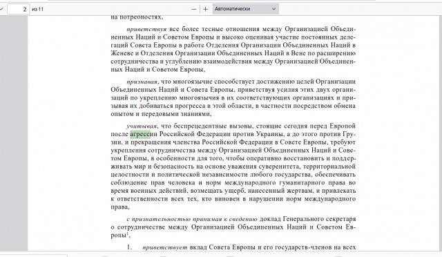 Генеральная Ассамблея ООН приняла резолюцию по сотрудничеству ООН и Совета Европы