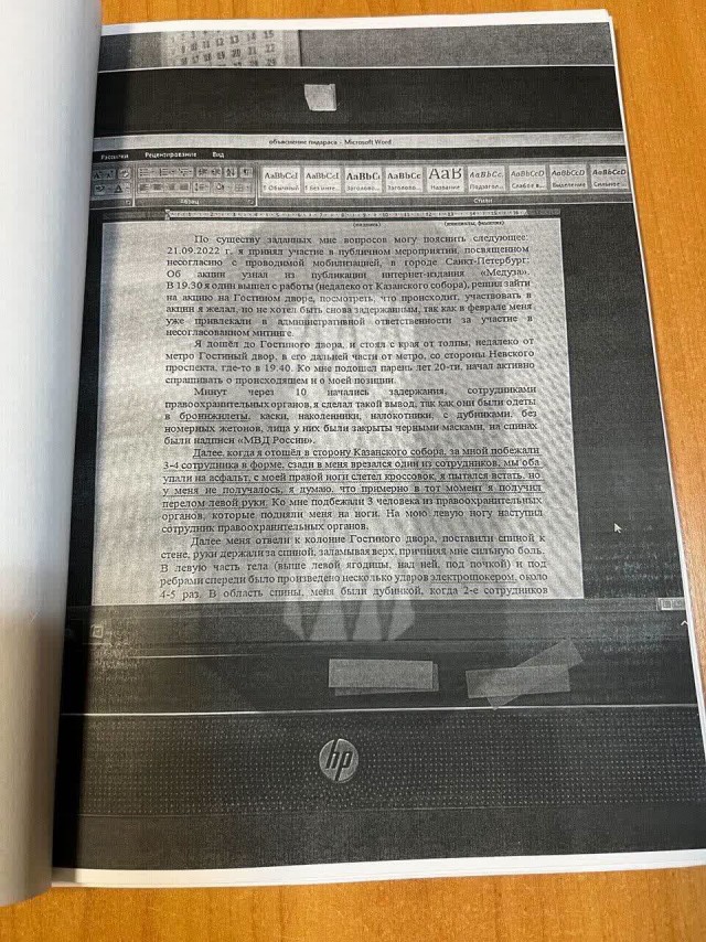 Следователь из Петербурга назвала протокол опроса пострадавшего от пыток в полиции «объяснением пид**са».