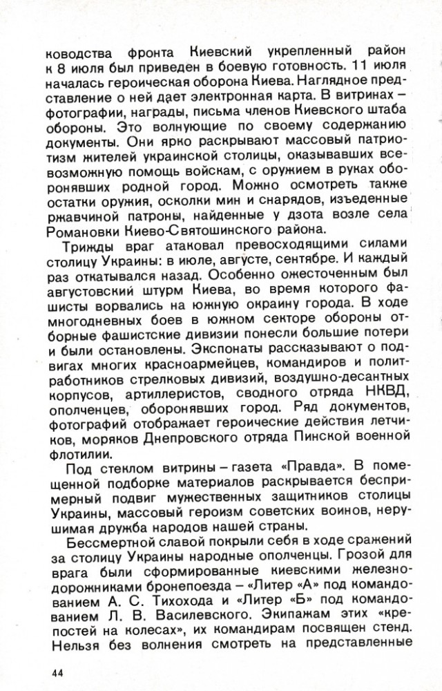 Киев
