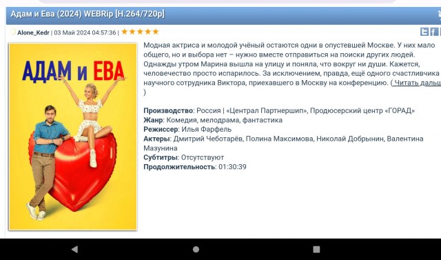 Кому вечером нечего посмотреть..