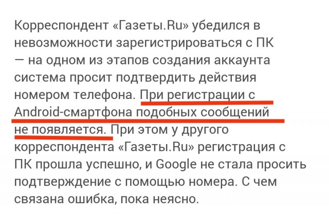 Google запретила регистрироваться на российские номера