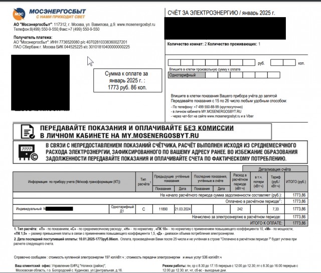 Стоимость электричества в частных домах подскочила в 2,5–3 раза
