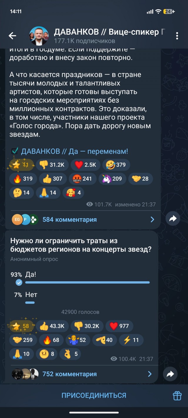 Депутат Владислав Даванков из Новых Людей призвал Госдуму сократить траты бюджетных денег на концерты звёзд типа Шамана