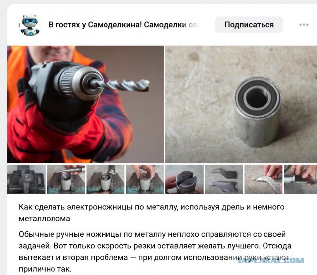 Электроножницы