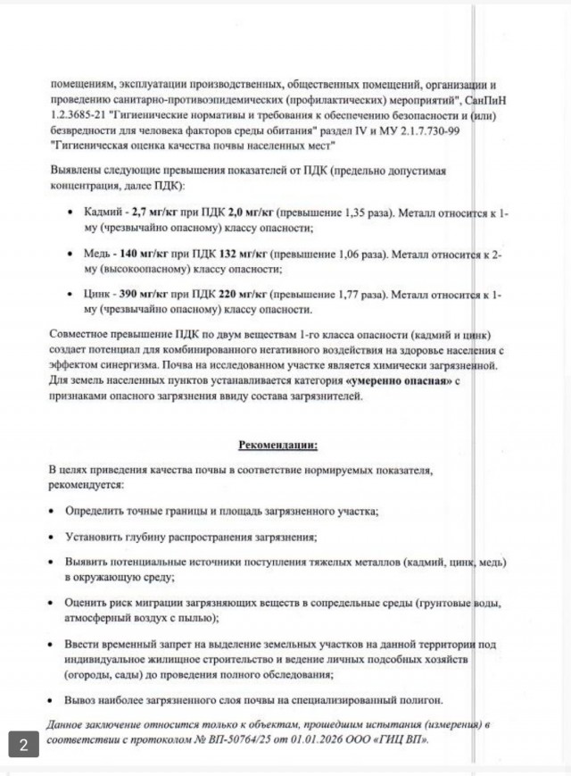Экологическая катастрофа под Рязанью: уникальную природу и здоровье людей губят ядовитыми отходами.