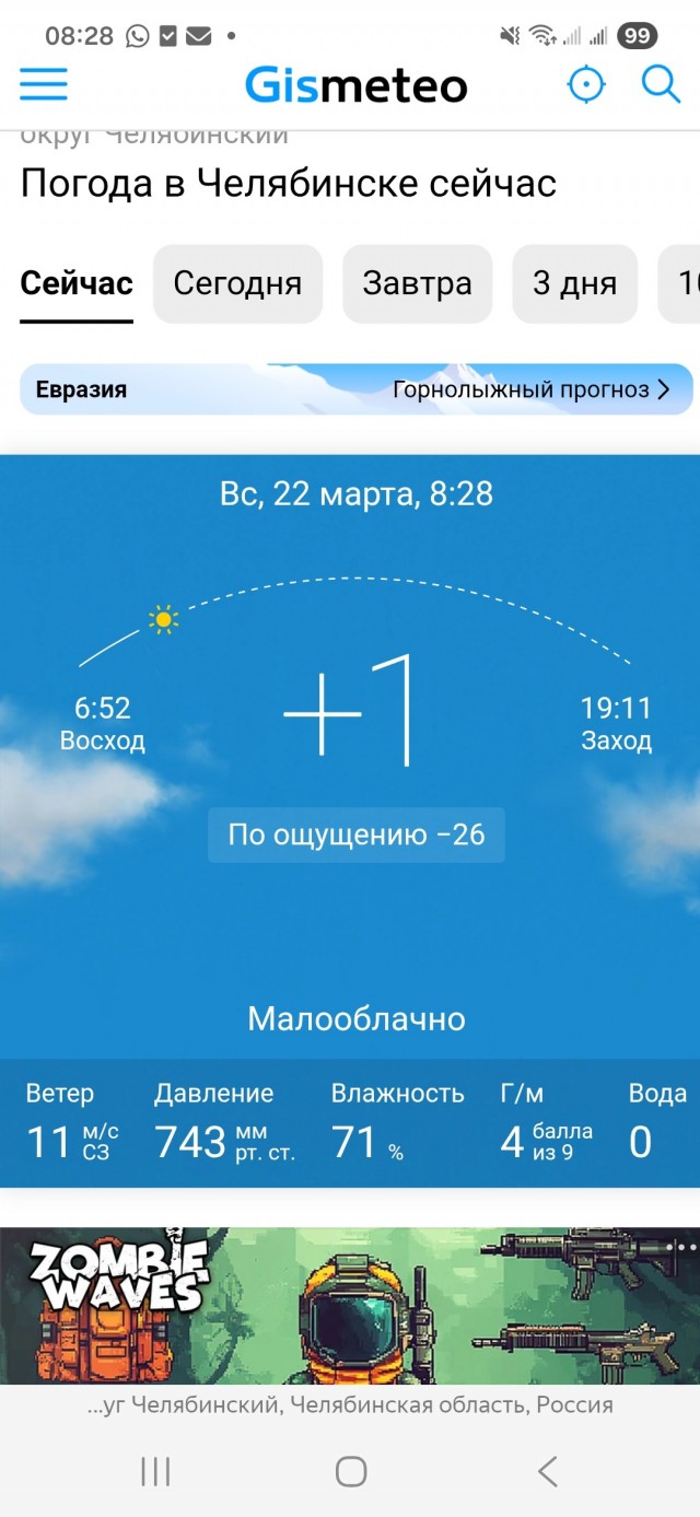 Гисметео жжёт.
