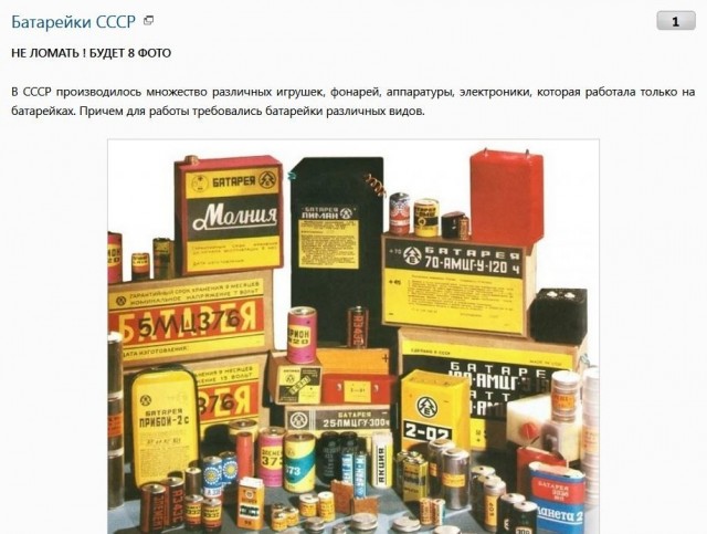 Батарейки СССР