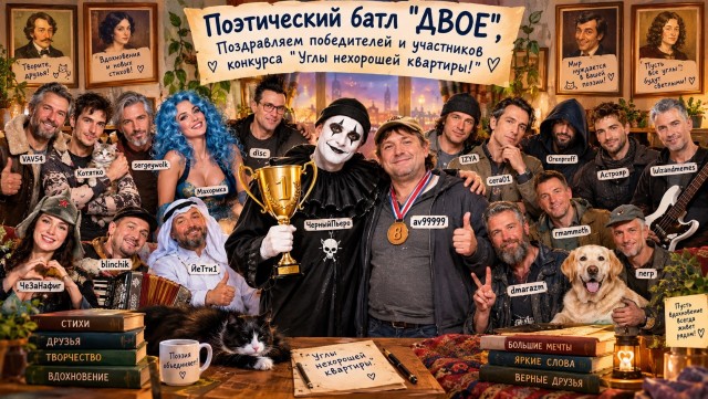 Двое, поэтический батл