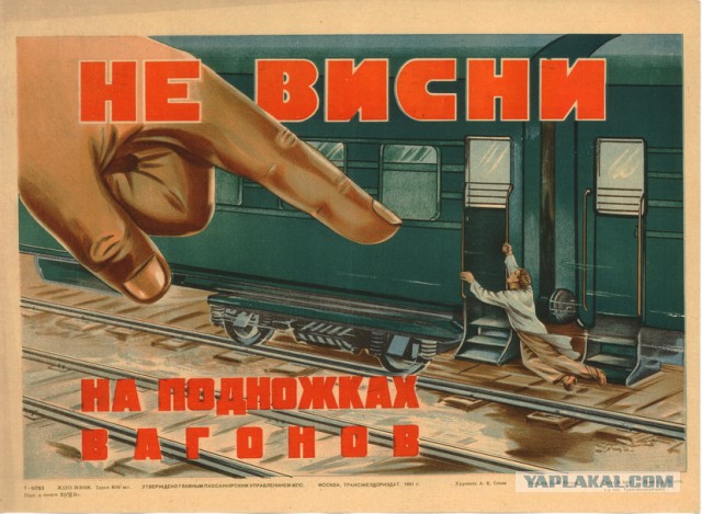 Плакаты по ТБ на железной дороге