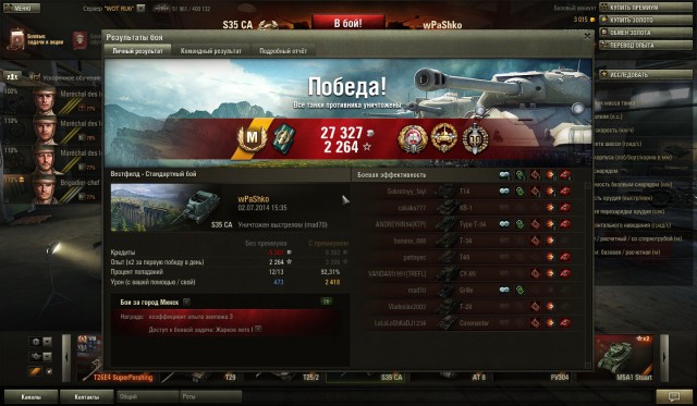 Wargaming 12, WoT сотоварищи