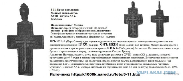 Нашел креcт