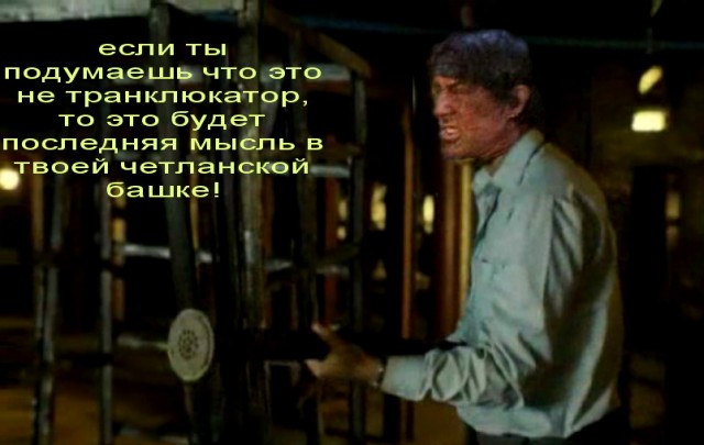 Фотожаба: Рэмбо