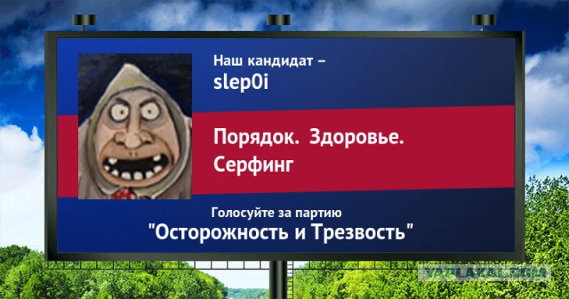 Стань кандидатом от ЯПа