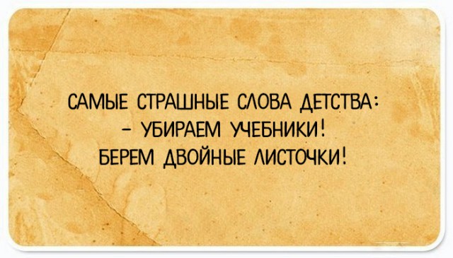 Подслушано