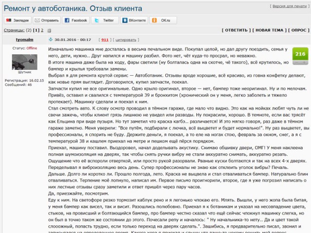 Отзыв о покраске в Автоботаник. Негатив. Много?