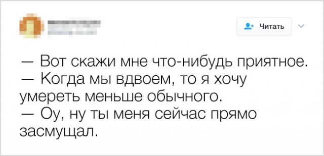 К черту пошлые шуточки!