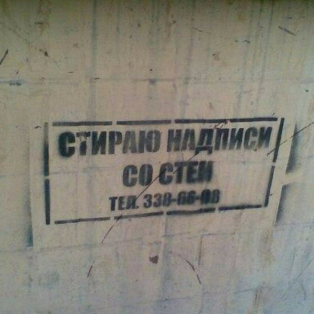 Прикольные надписи и объявления