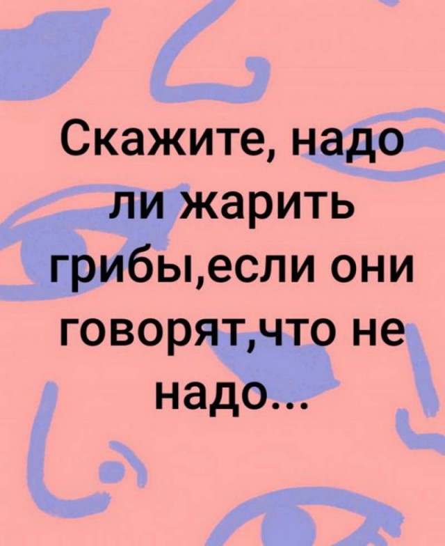 А вы слышите голоса?