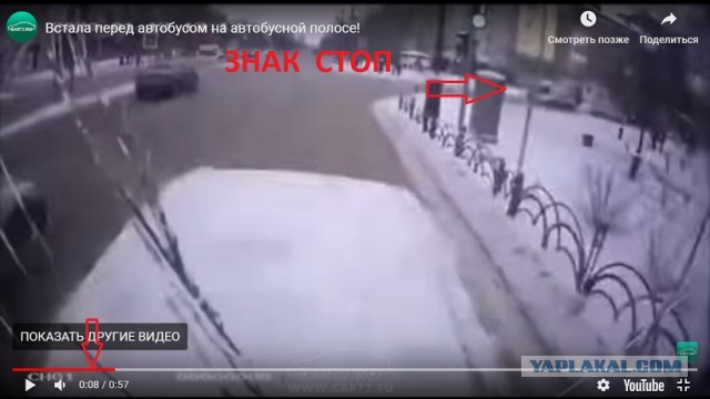 Встала перед автобусом на автобусной полосе!